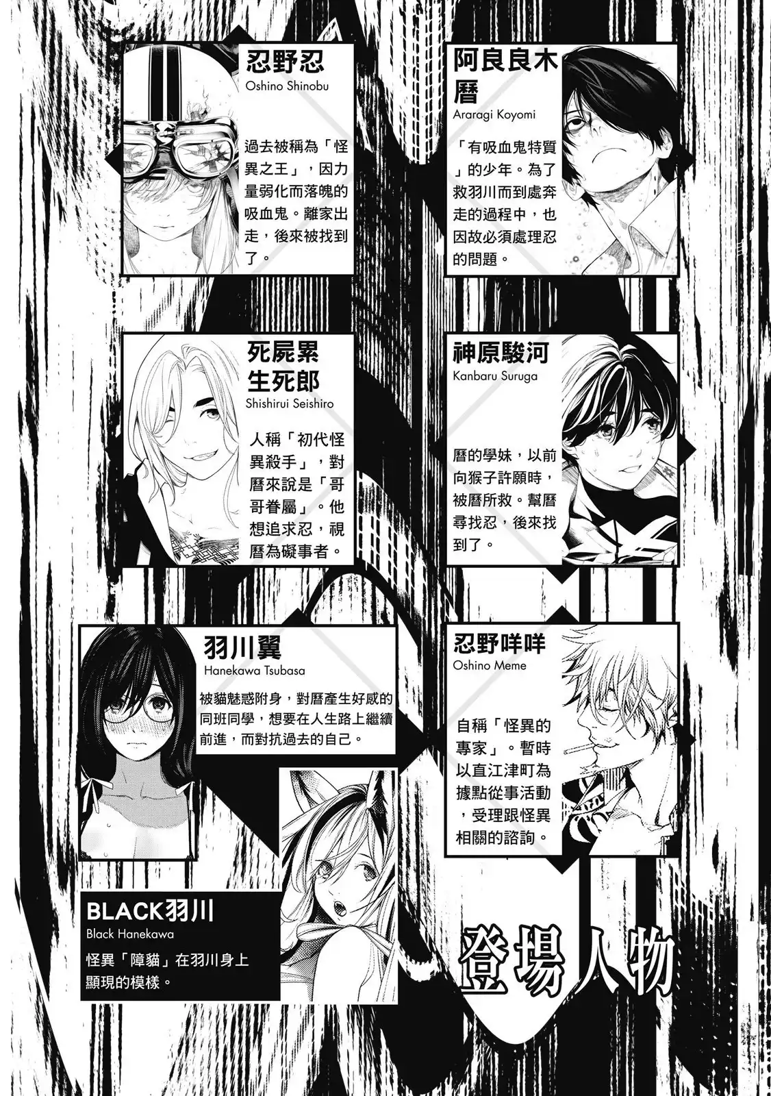 《化物语》单行本 第20卷 第4页