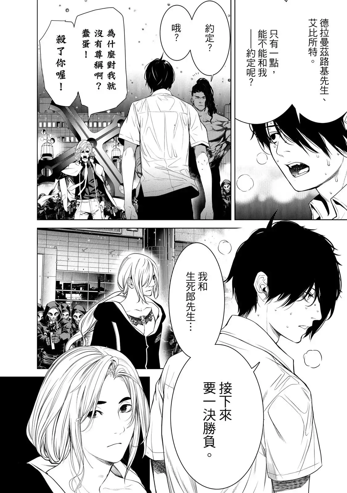 《化物语》单行本 第20卷 第10页