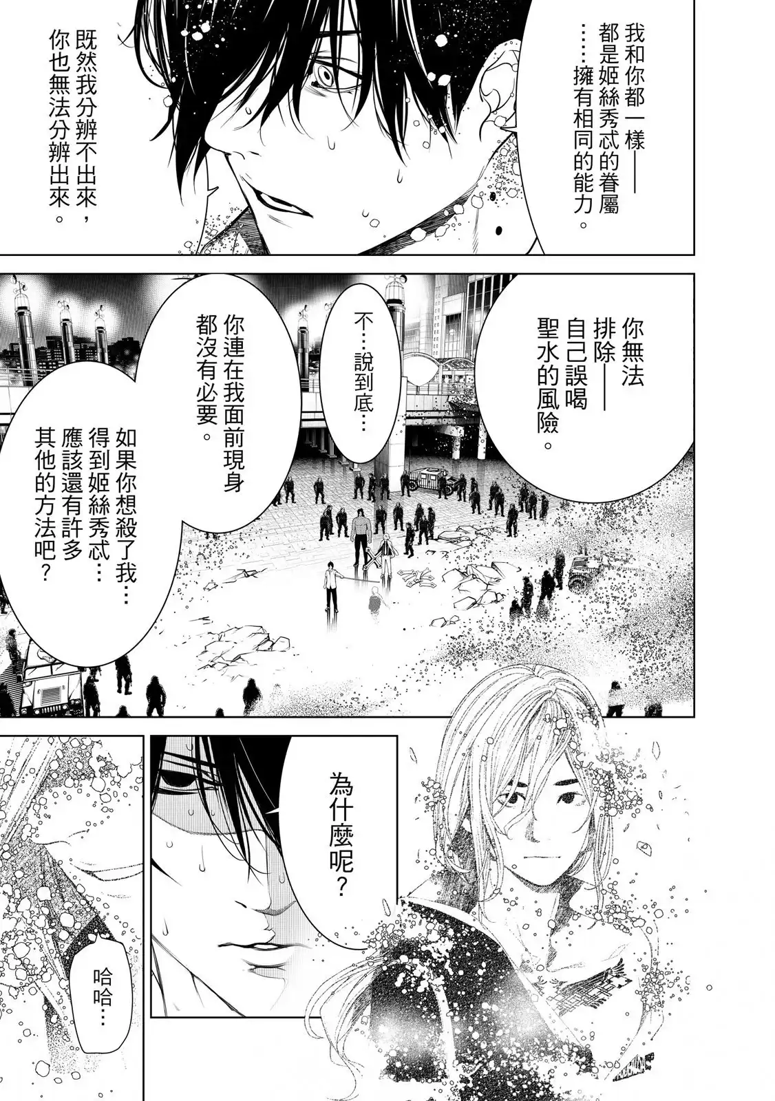 《化物语》单行本 第20卷 第91页