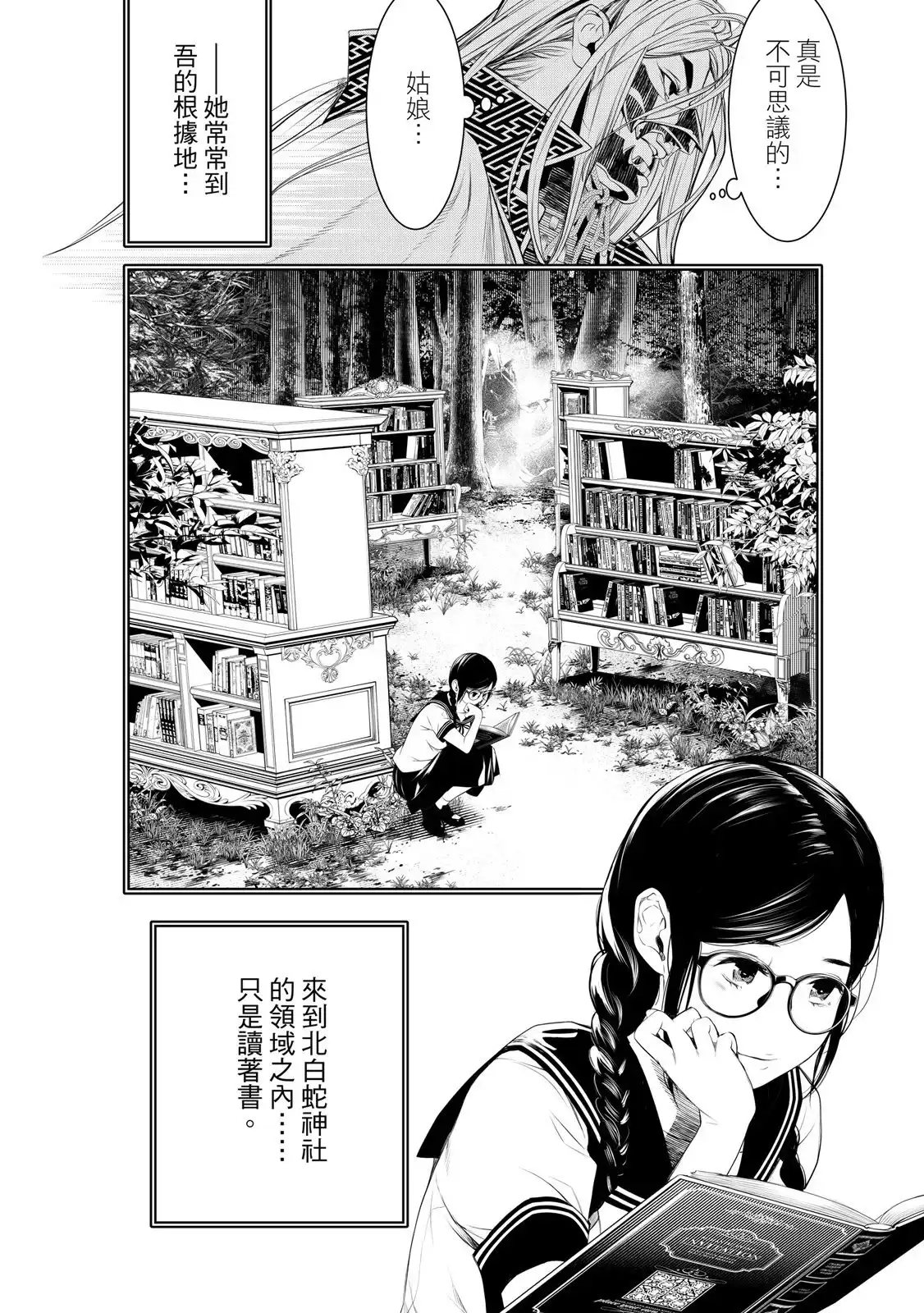 《化物语》单行本 第20卷 第76页