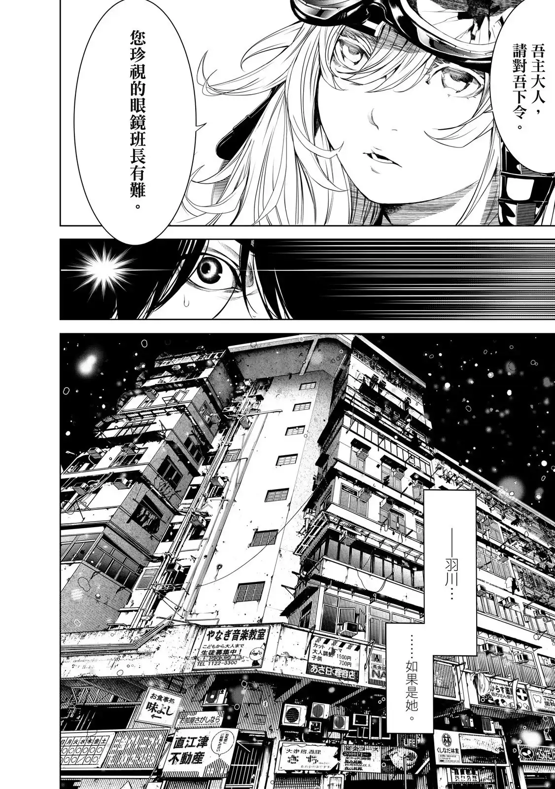 《化物语》单行本 第20卷 第140页