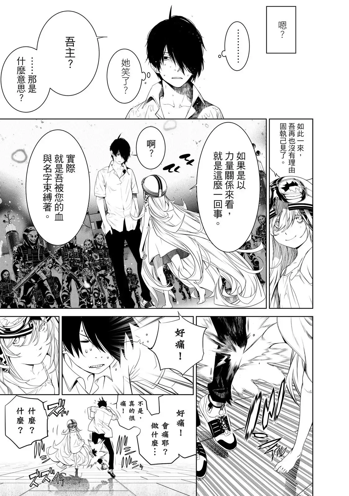 《化物语》单行本 第20卷 第131页