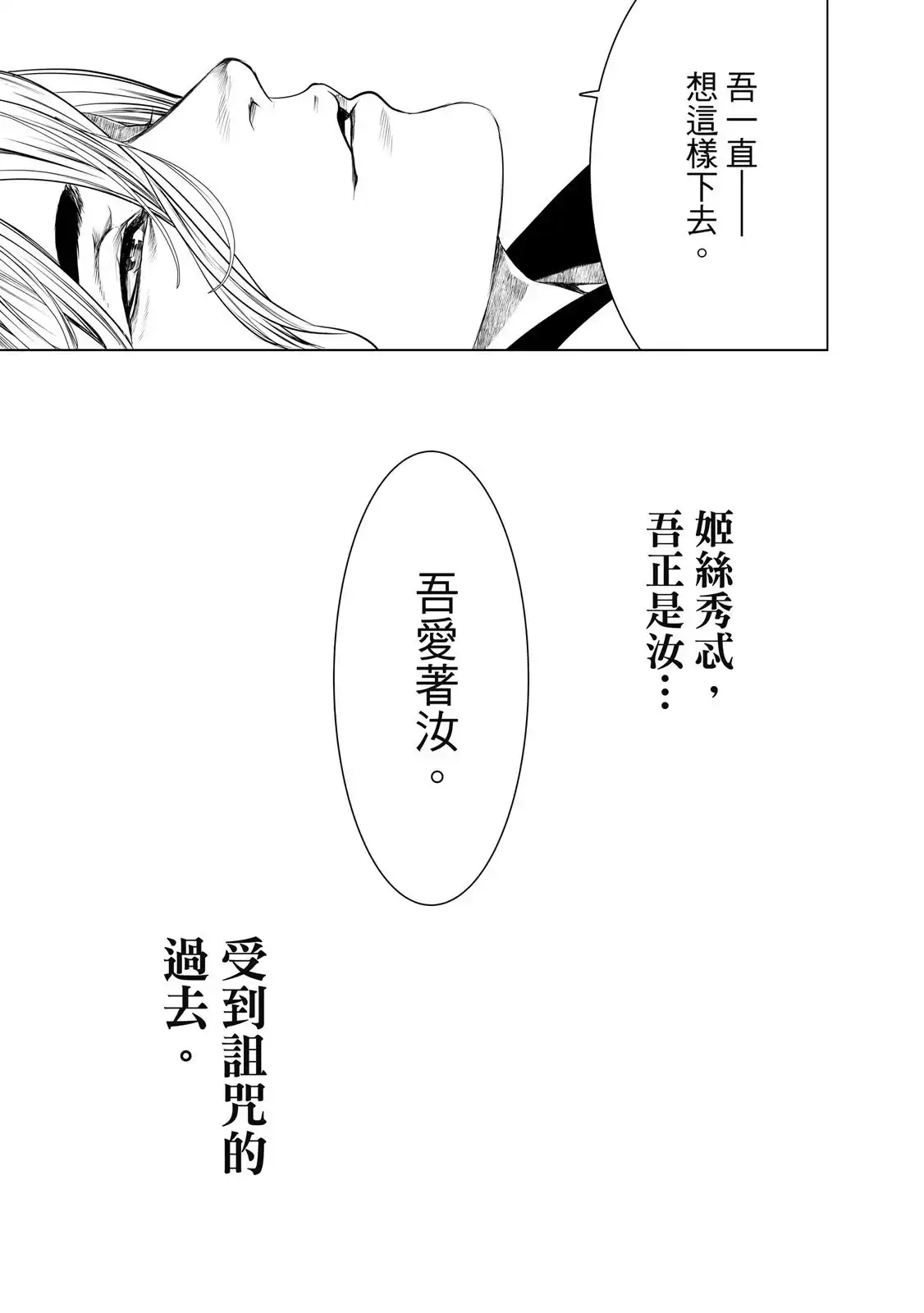 《化物语》单行本 第20卷 第113页