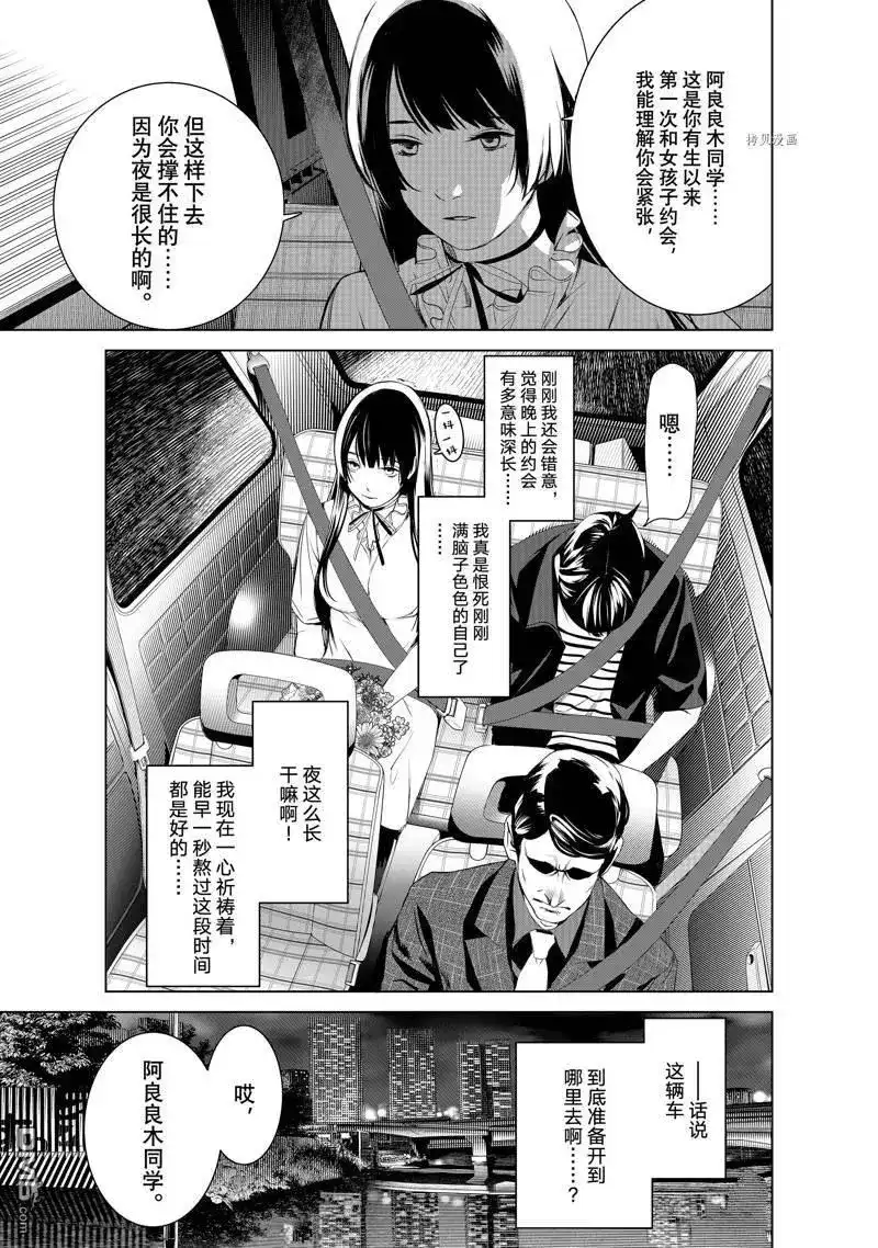 《化物语》单话 第182话 第13页