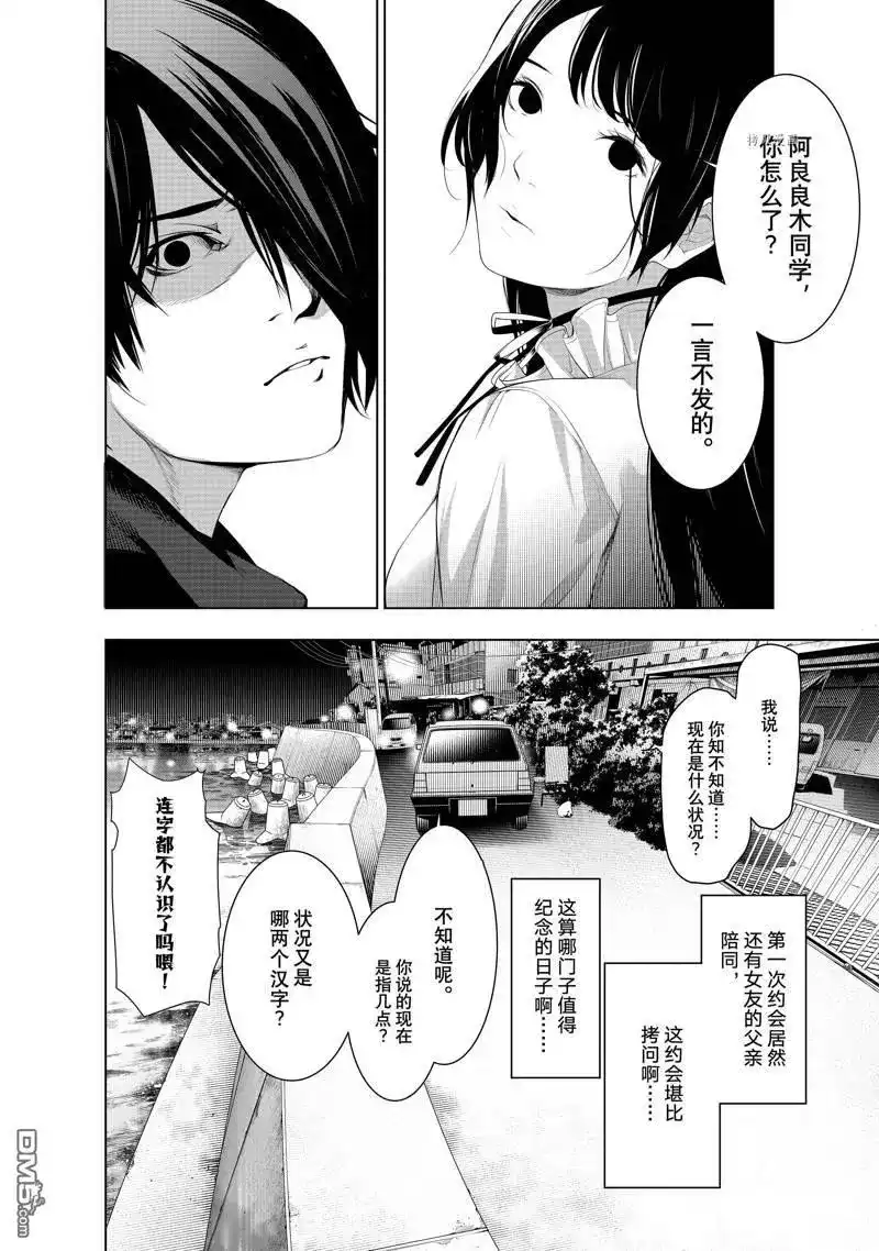 《化物语》单话 第182话 第12页
