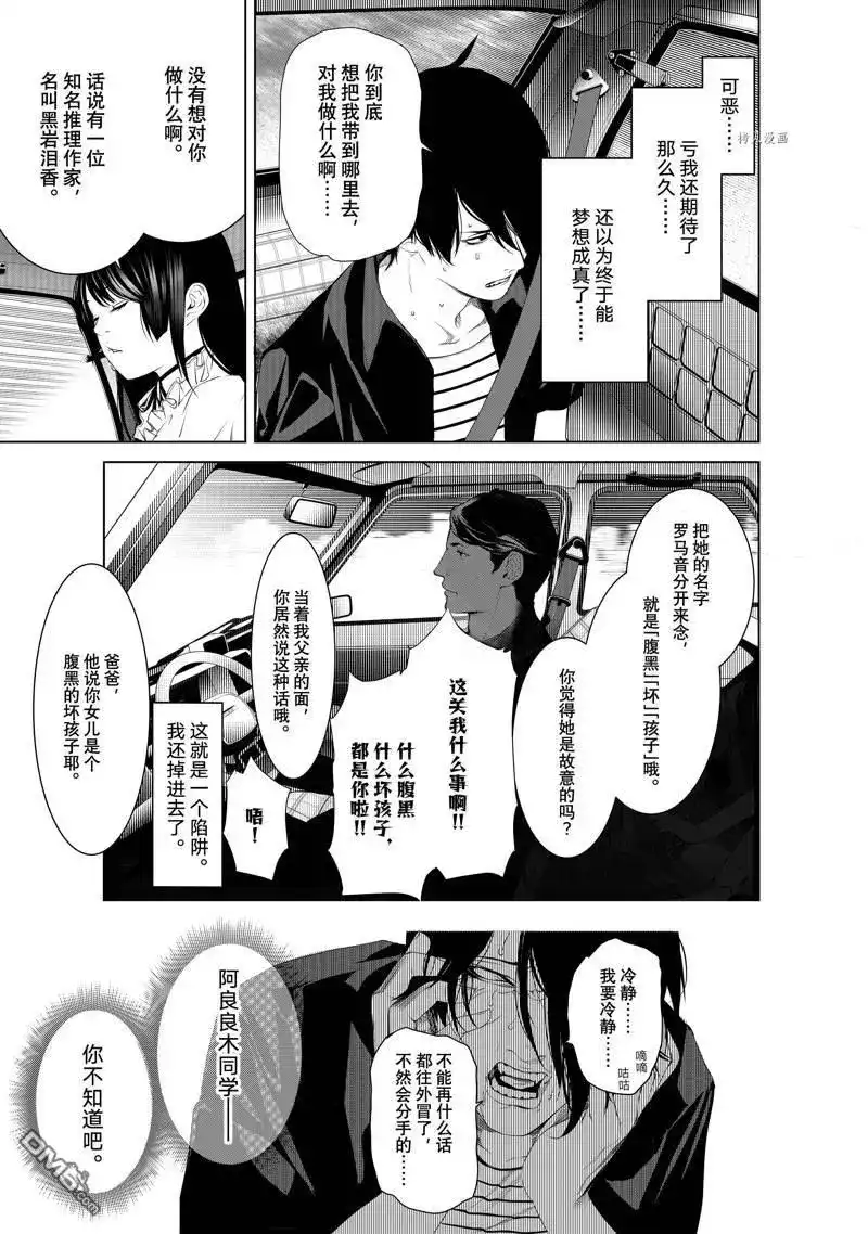《化物语》单话 第182话 第17页