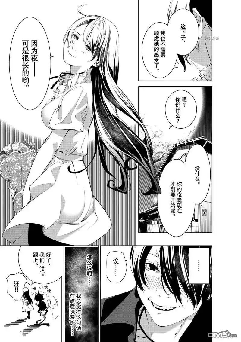 《化物语》单话 第182话 第7页