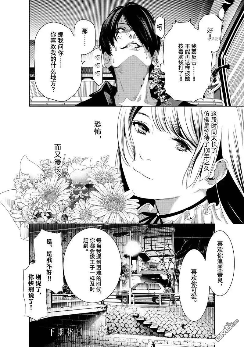 《化物语》单话 第182话 第20页