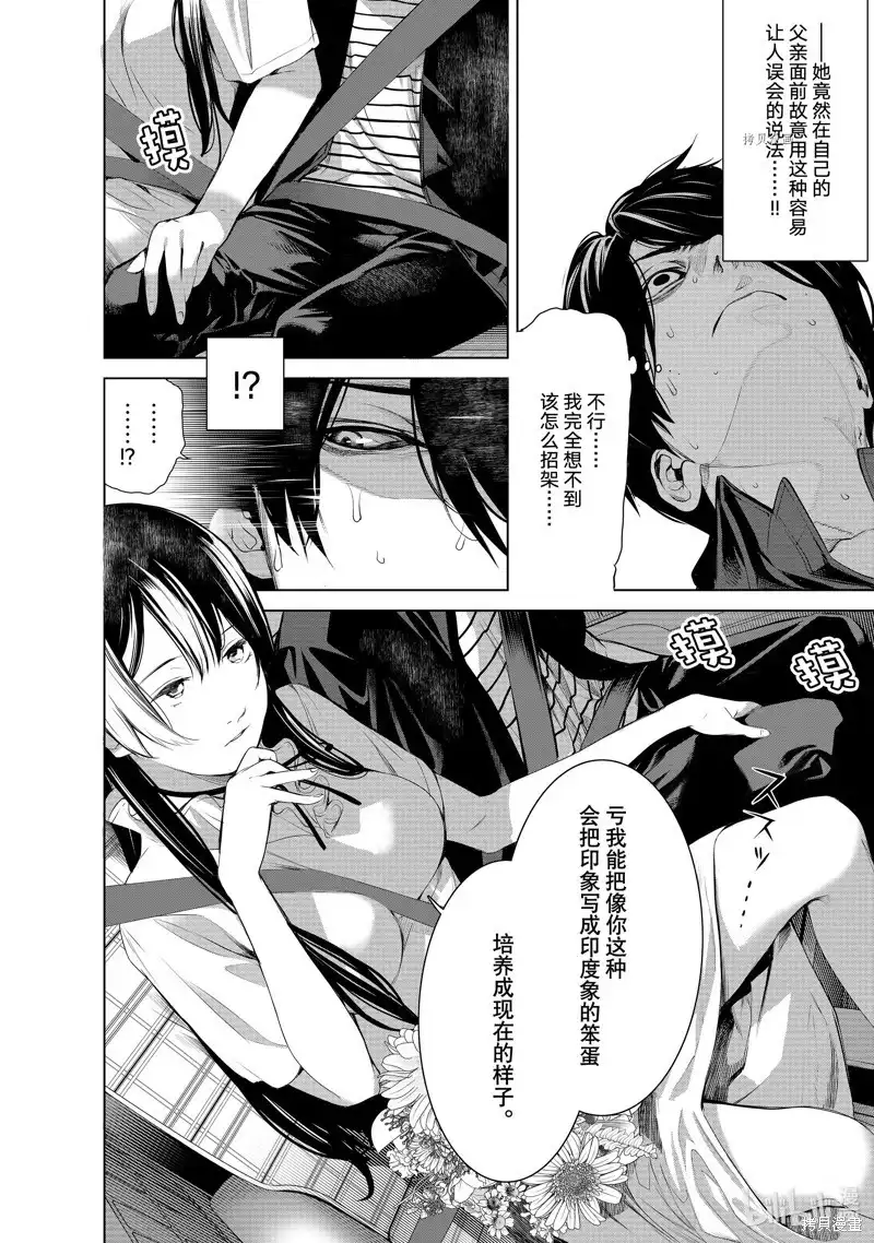 《化物语》单话 第183话 第4页