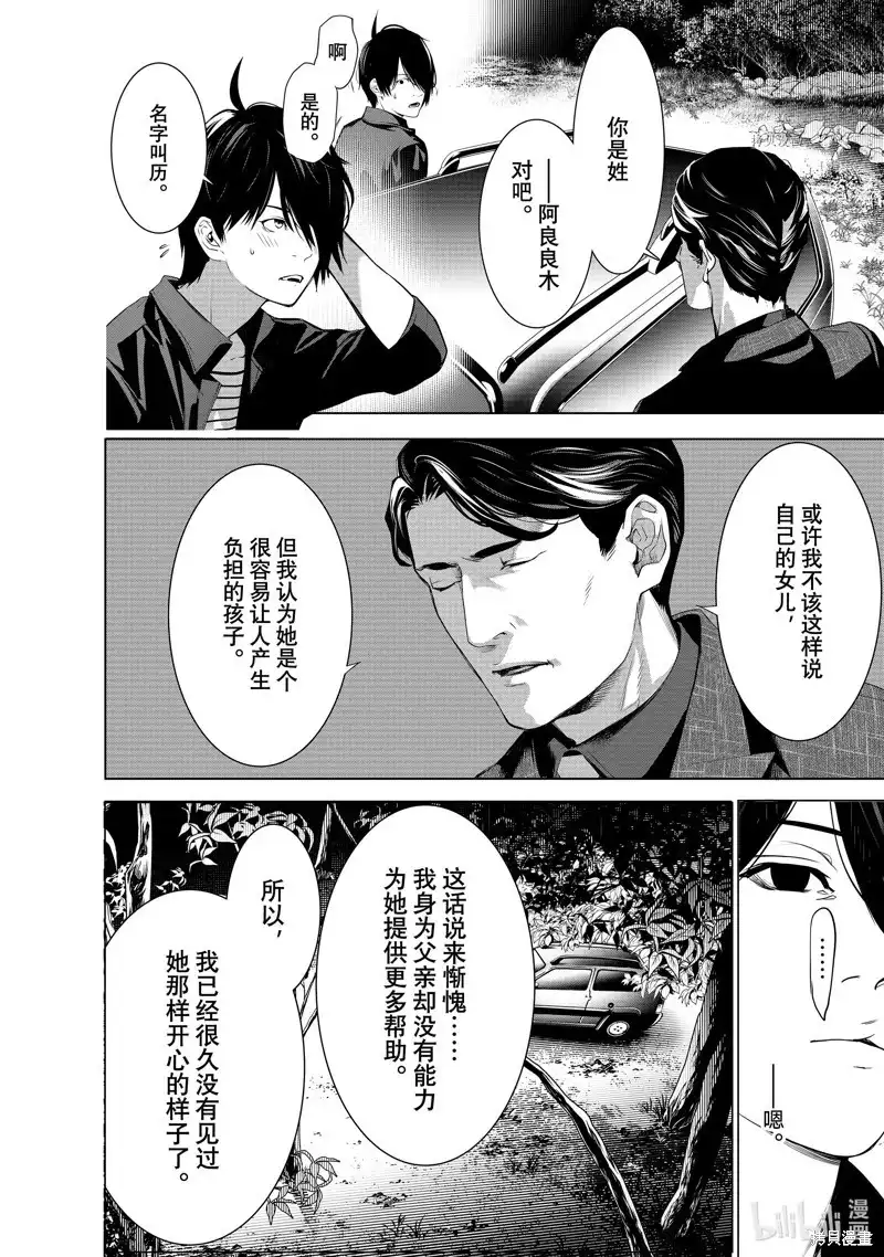 《化物语》单话 第183话 第12页
