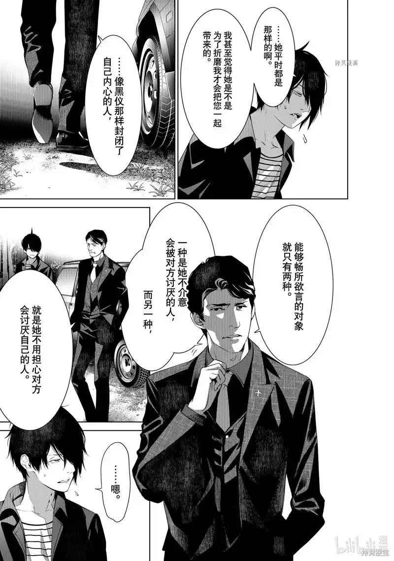 《化物语》单话 第183话 第13页