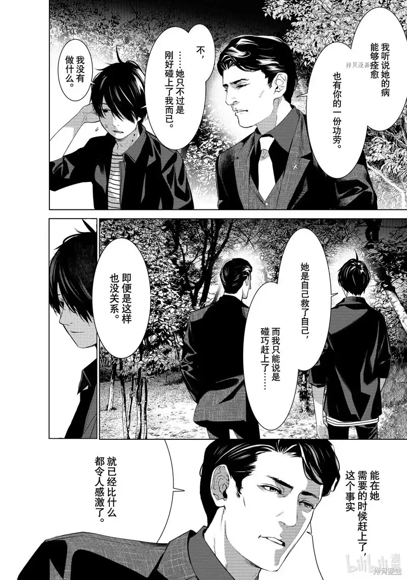 《化物语》单话 第183话 第14页