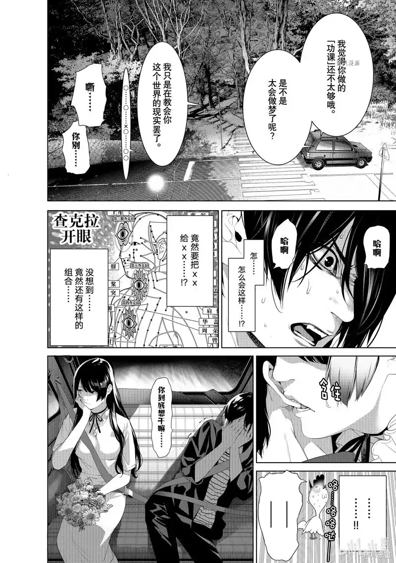 《化物语》单话 第183话 第8页
