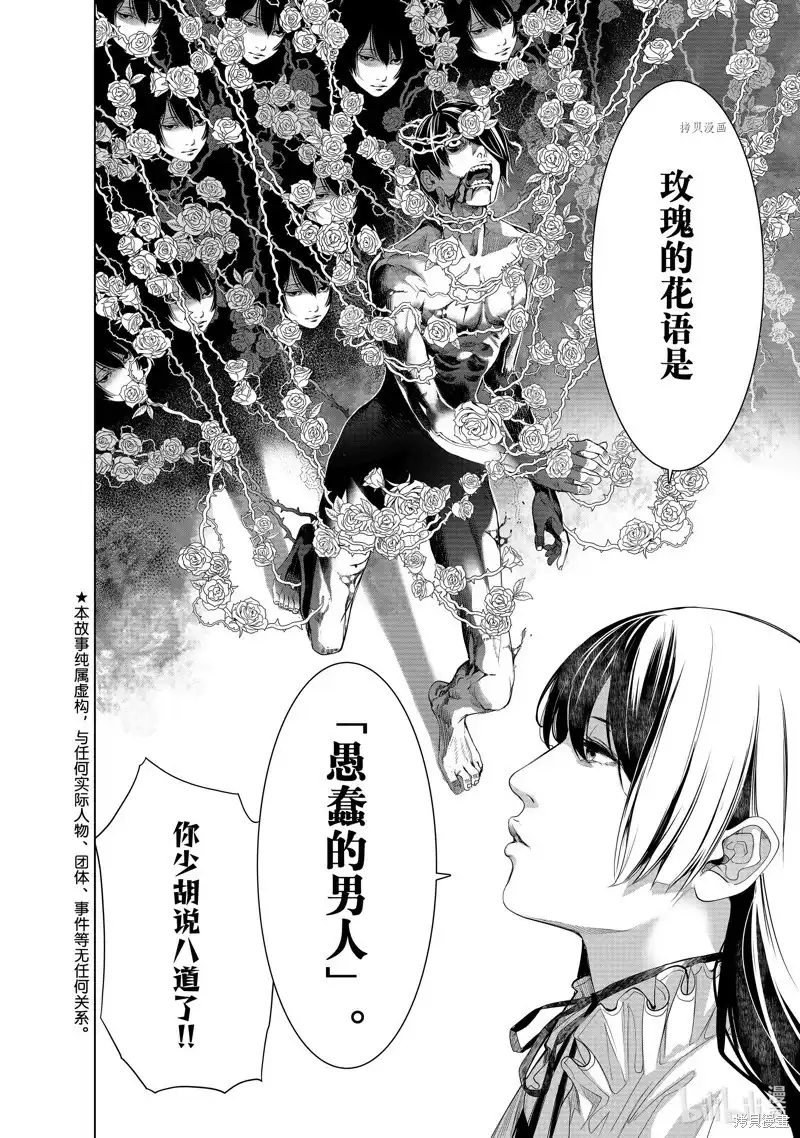 《化物语》单话 第183话 第2页