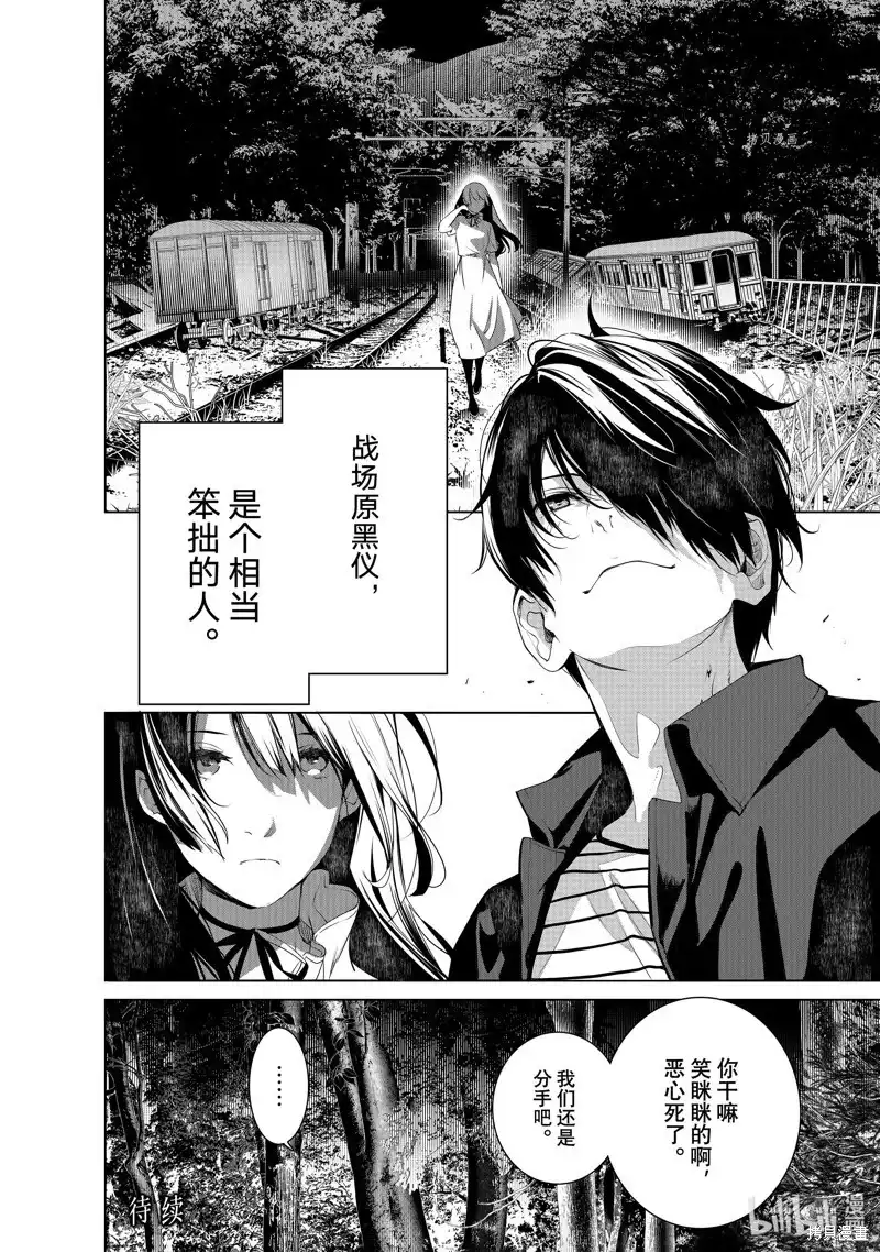 《化物语》单话 第183话 第20页