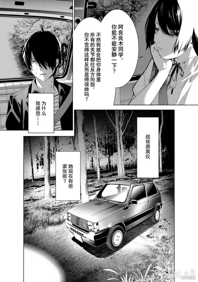 《化物语》单话 第183话 第10页