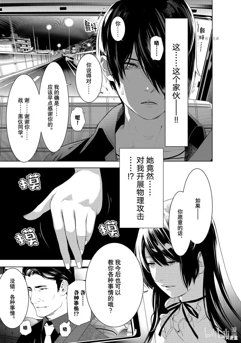 《化物语》单话 第183话 第5页
