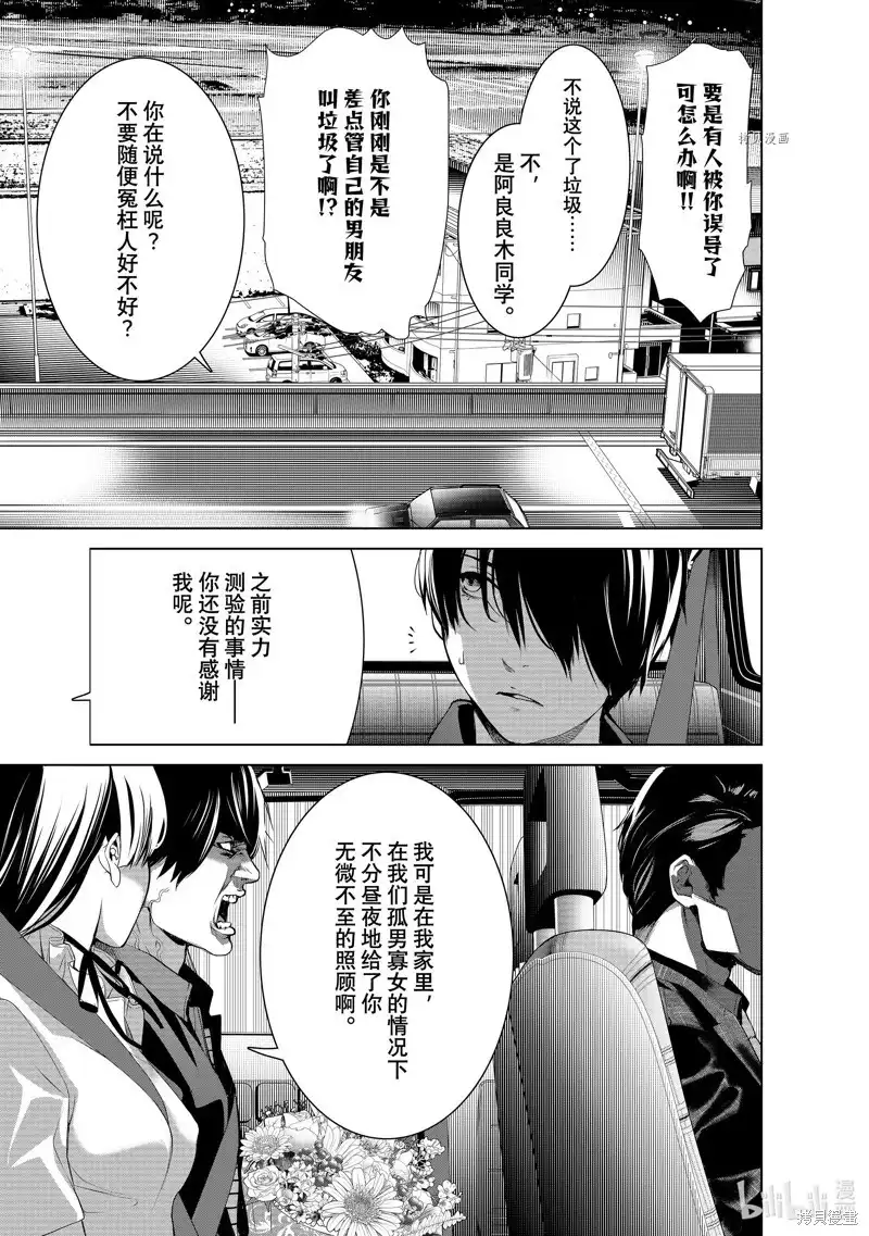 《化物语》单话 第183话 第3页