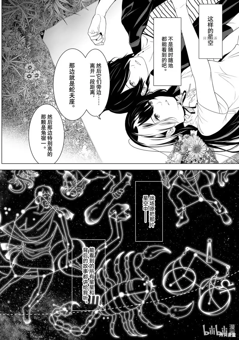 《化物语》单话 第184话 第10页