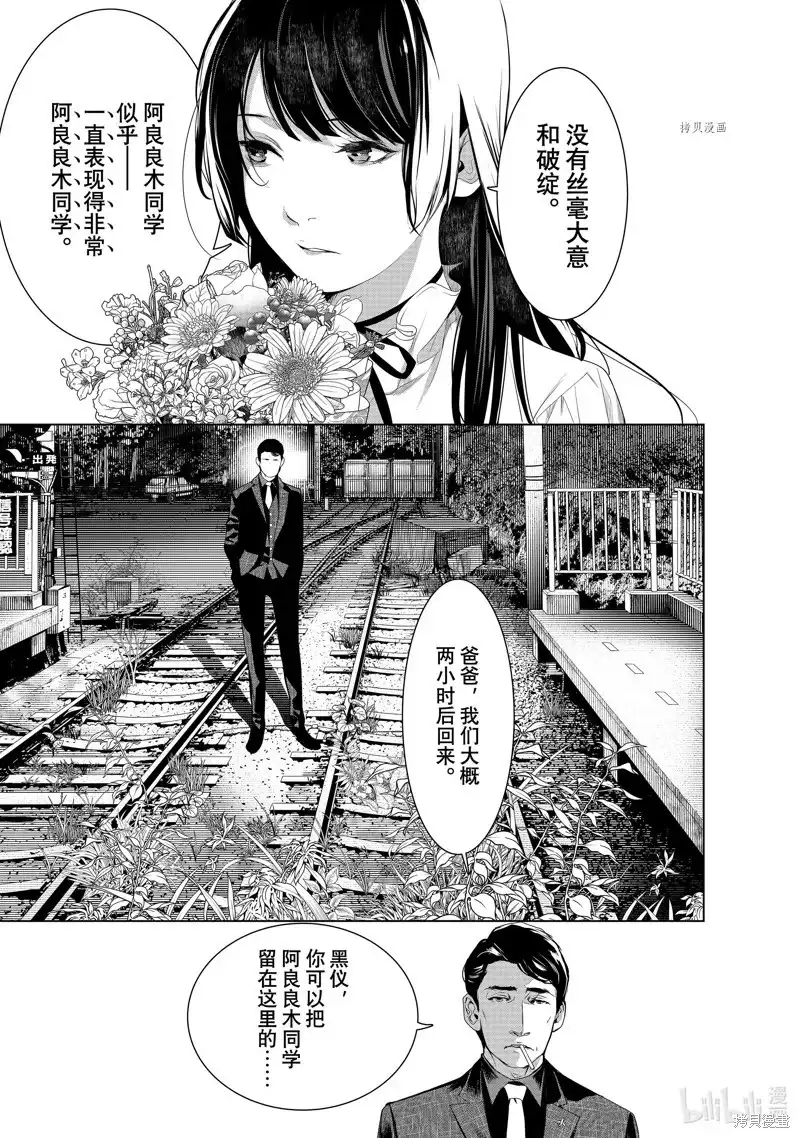 《化物语》单话 第184话 第1页
