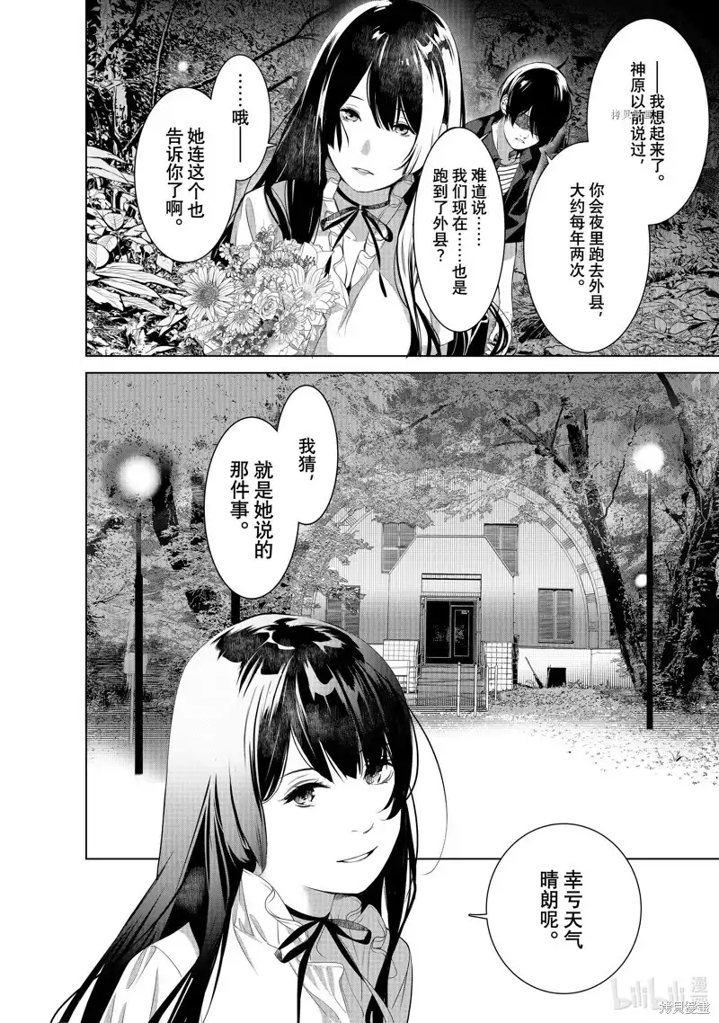 《化物语》单话 第184话 第4页
