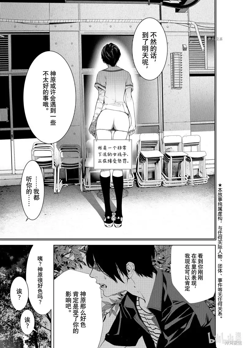 《化物语》单话 第184话 第3页