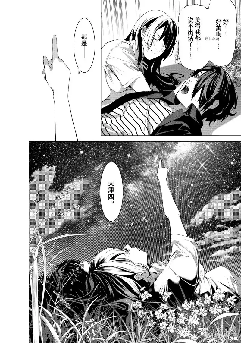 《化物语》单话 第184话 第8页