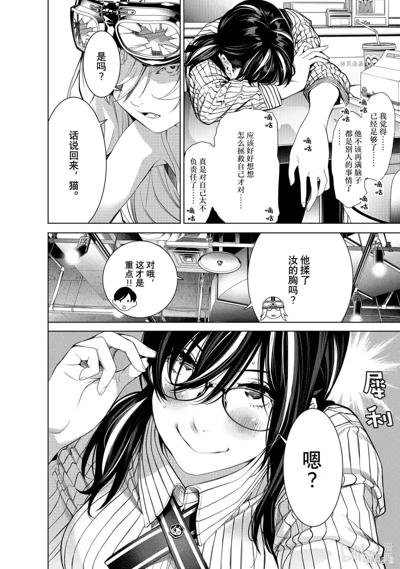 《化物语》单话 第185话 第4页
