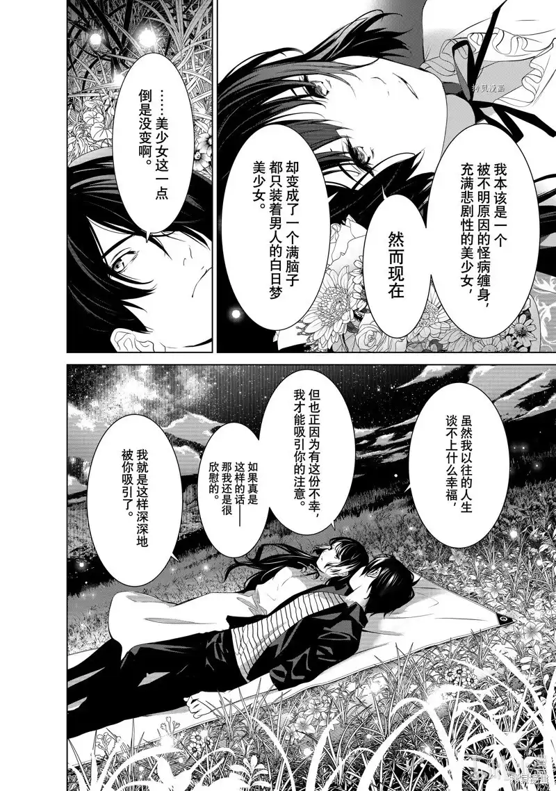 《化物语》单话 第185话 第6页