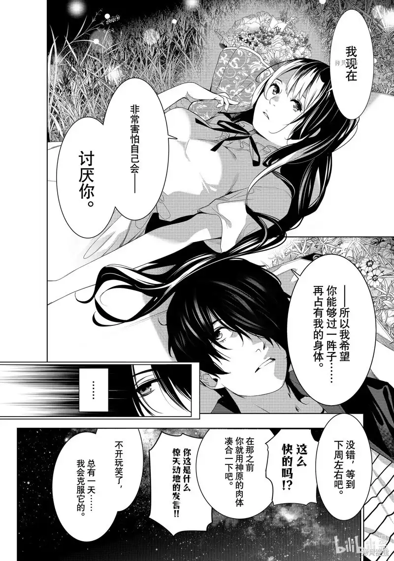 《化物语》单话 第185话 第8页