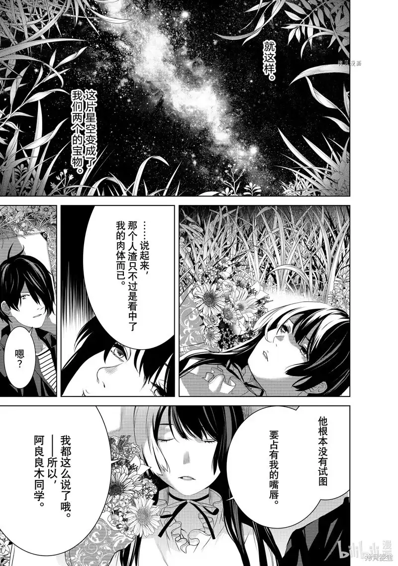《化物语》单话 第185话 第11页