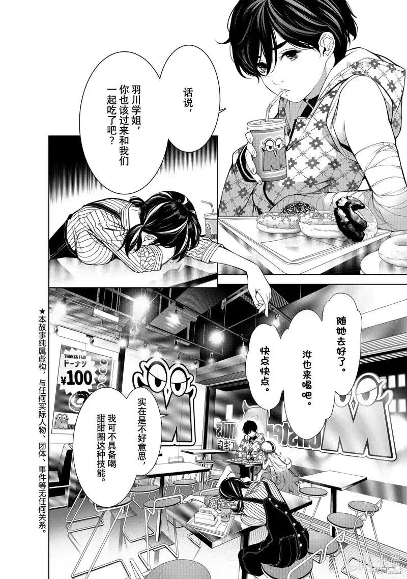 《化物语》单话 第185话 第2页