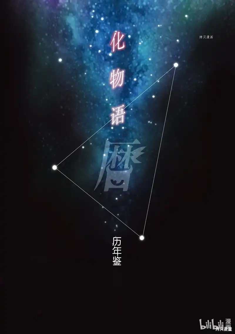 《化物语》单话 第185话 第20页