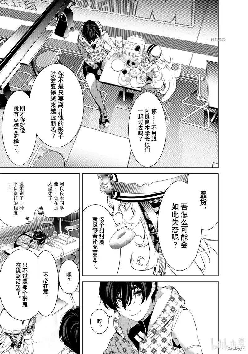 《化物语》单话 第185话 第3页
