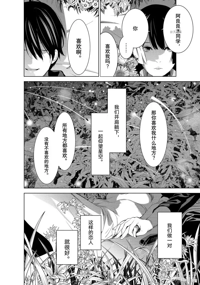 《化物语》单话 第185话 第10页