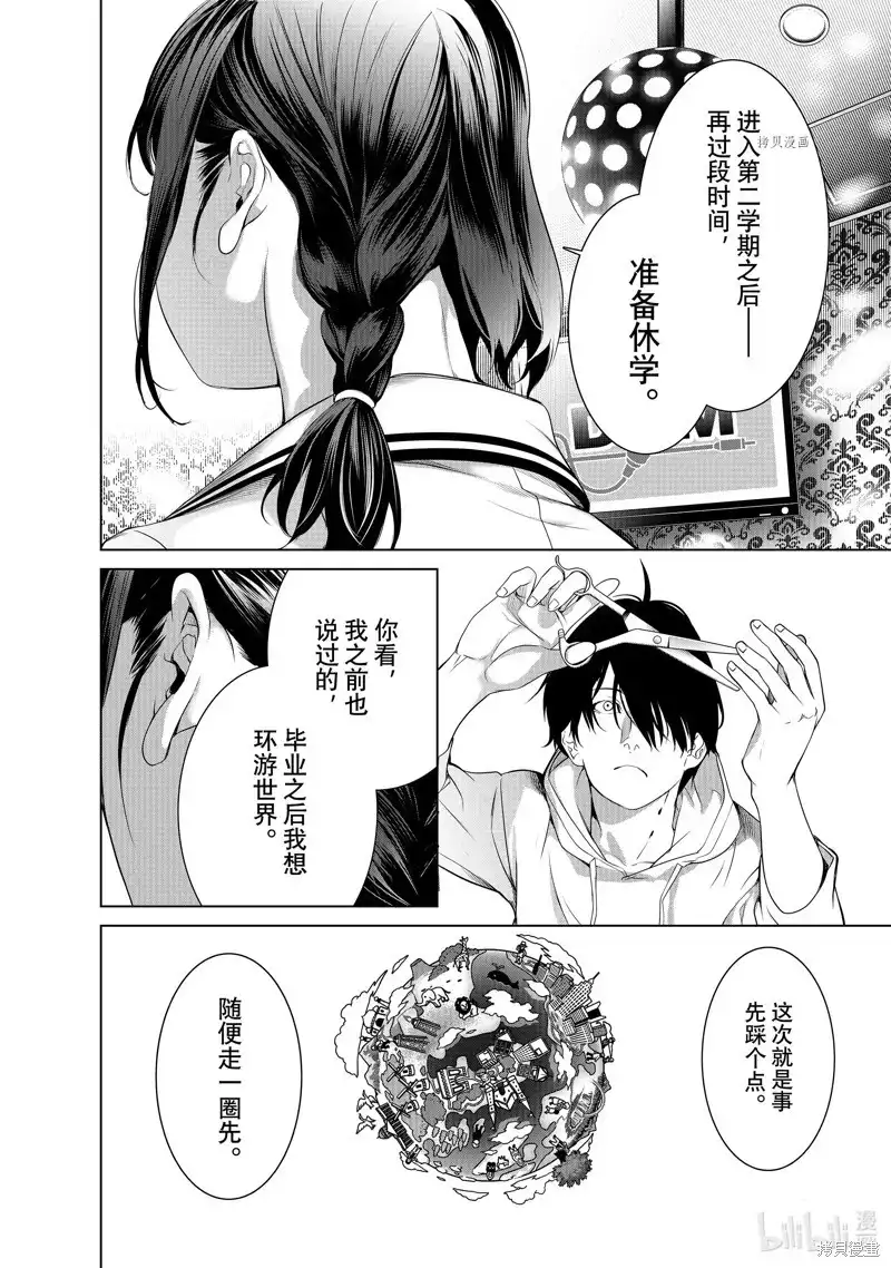 《化物语》单话 第186话 第10页