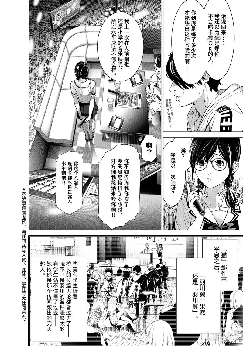 《化物语》单话 第186话 第4页
