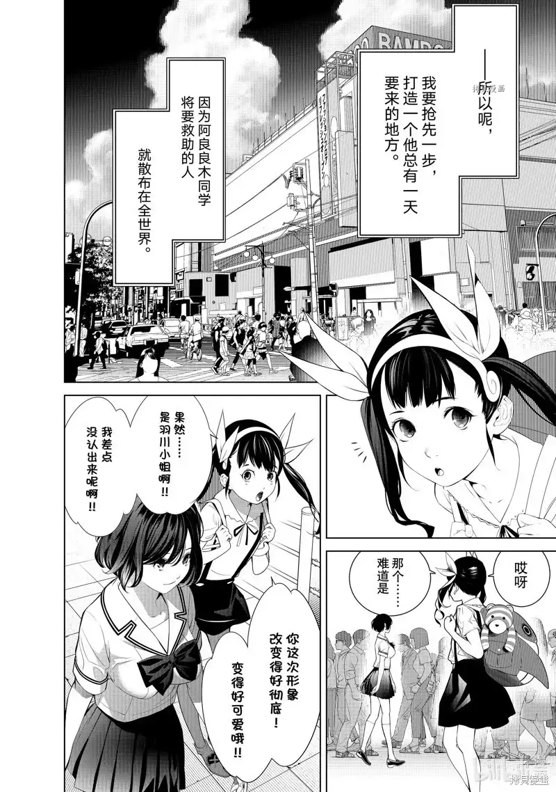 《化物语》单话 第186话 第18页