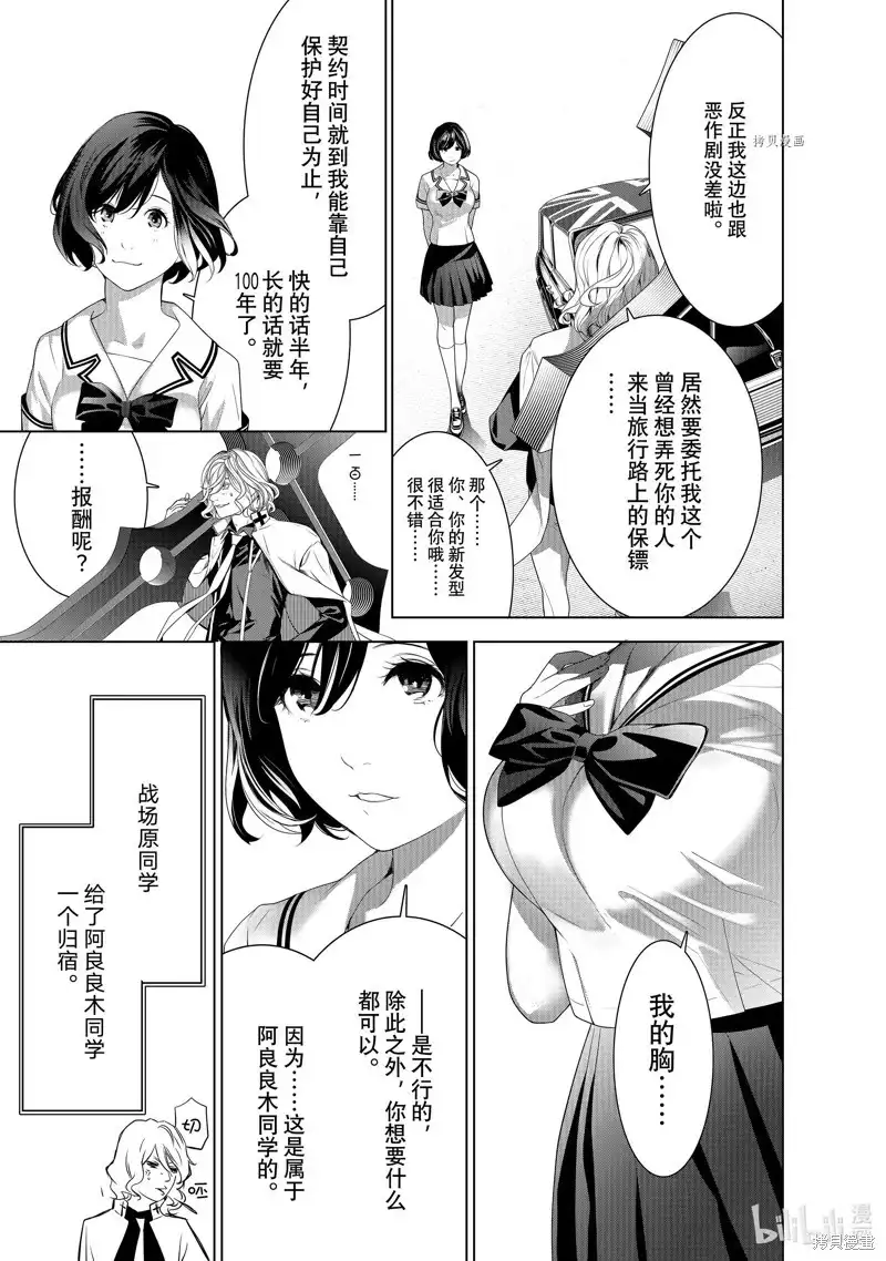 《化物语》单话 第186话 第17页