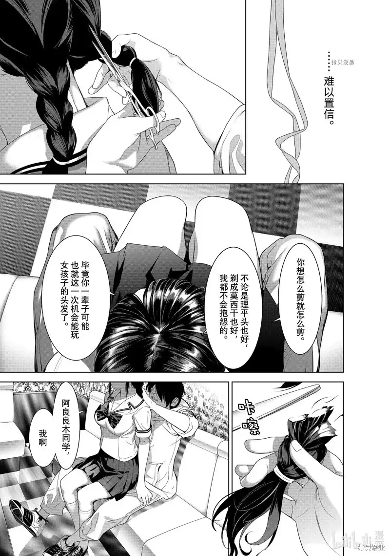 《化物语》单话 第186话 第9页