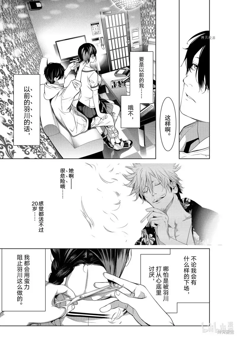 《化物语》单话 第186话 第11页