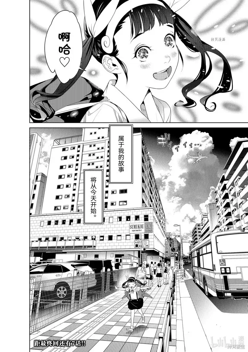 《化物语》单话 第186话 第20页