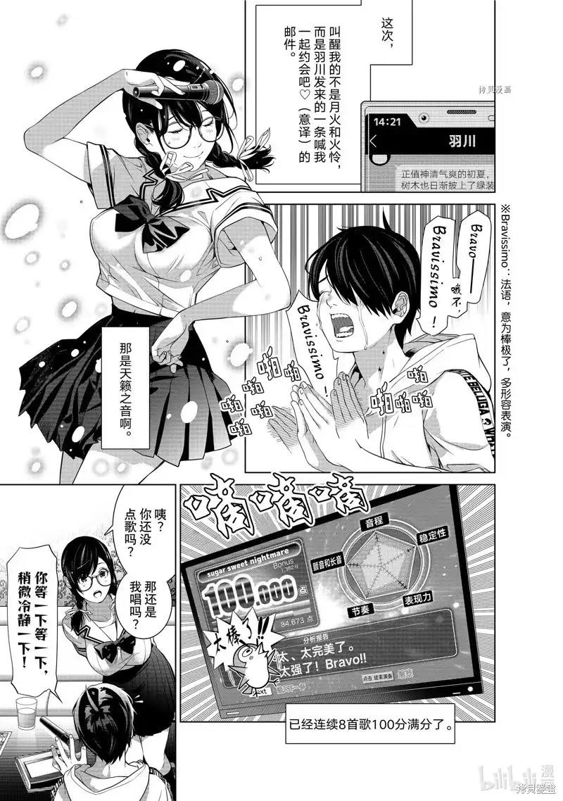 《化物语》单话 第186话 第3页