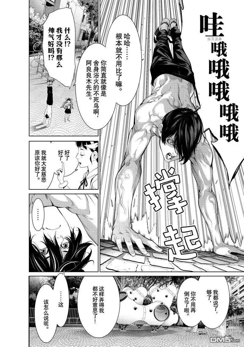 《化物语》单话 第187话 试看版 第8页