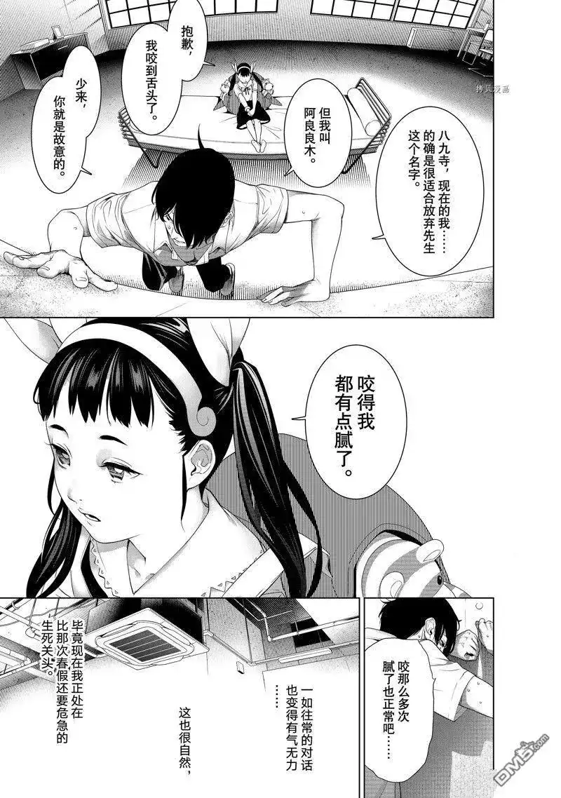 《化物语》单话 第187话 试看版 第3页