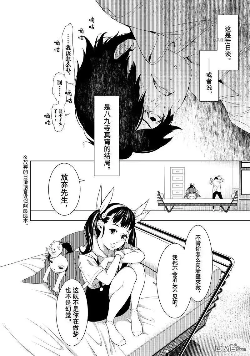 《化物语》单话 第187话 试看版 第2页