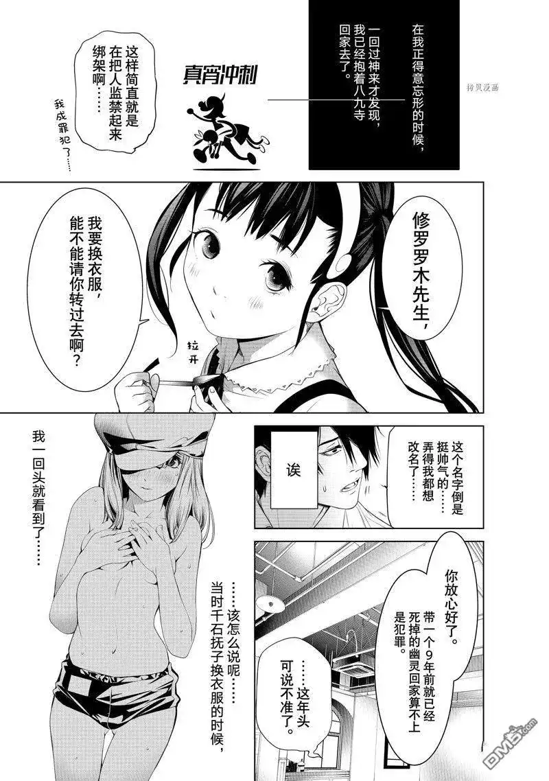 《化物语》单话 第187话 试看版 第11页