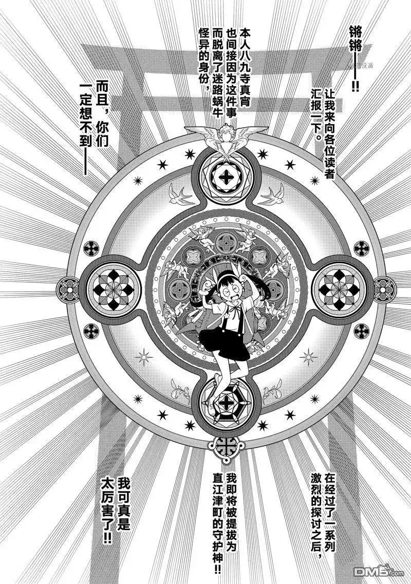 《化物语》单话 第187话 试看版 第14页