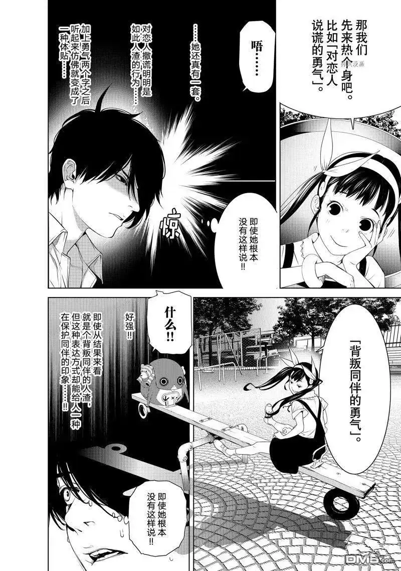 《化物语》单话 第187话 试看版 第6页