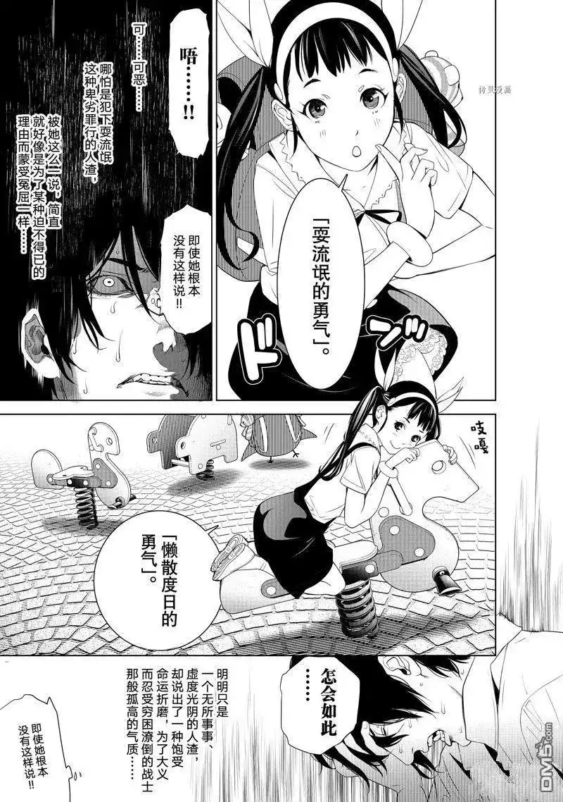 《化物语》单话 第187话 试看版 第7页